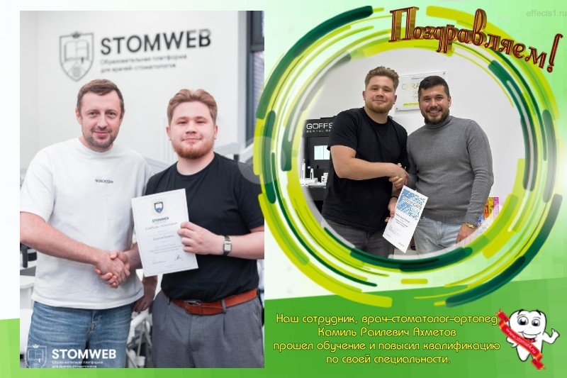 Врач-стоматолог-ортопед Камиль Раилевич Ахметов, прошел обучение