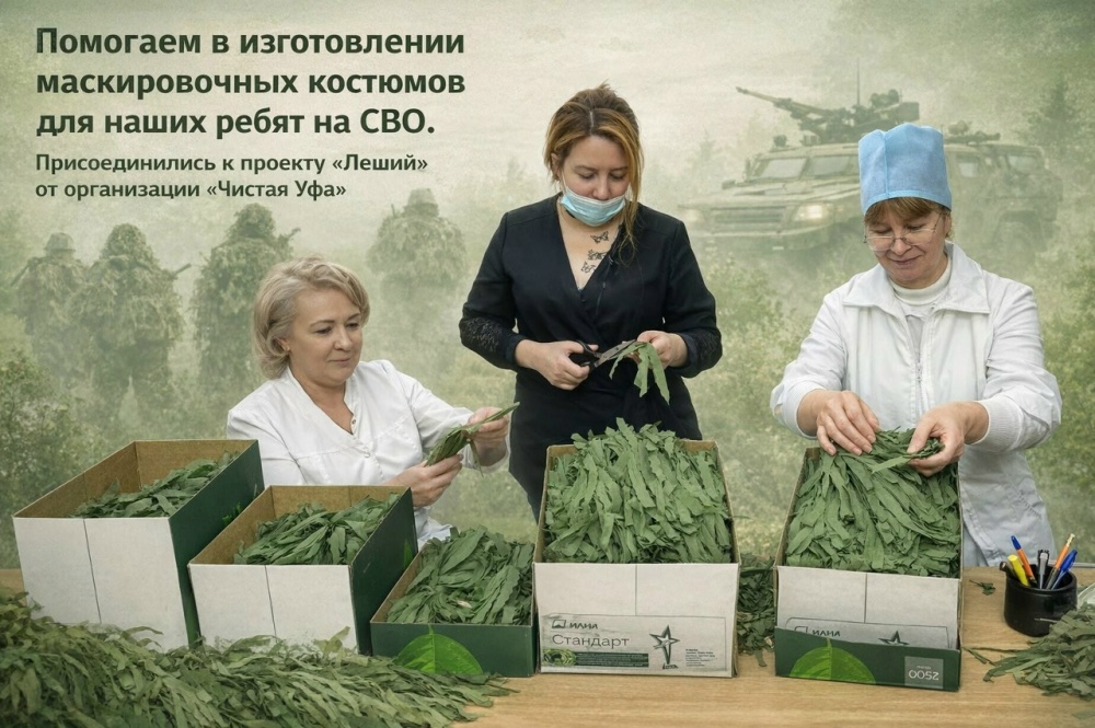 Наши сотрудники присоединились к проекту по созданию маскировочных костюмов для снайперов и разведчиков